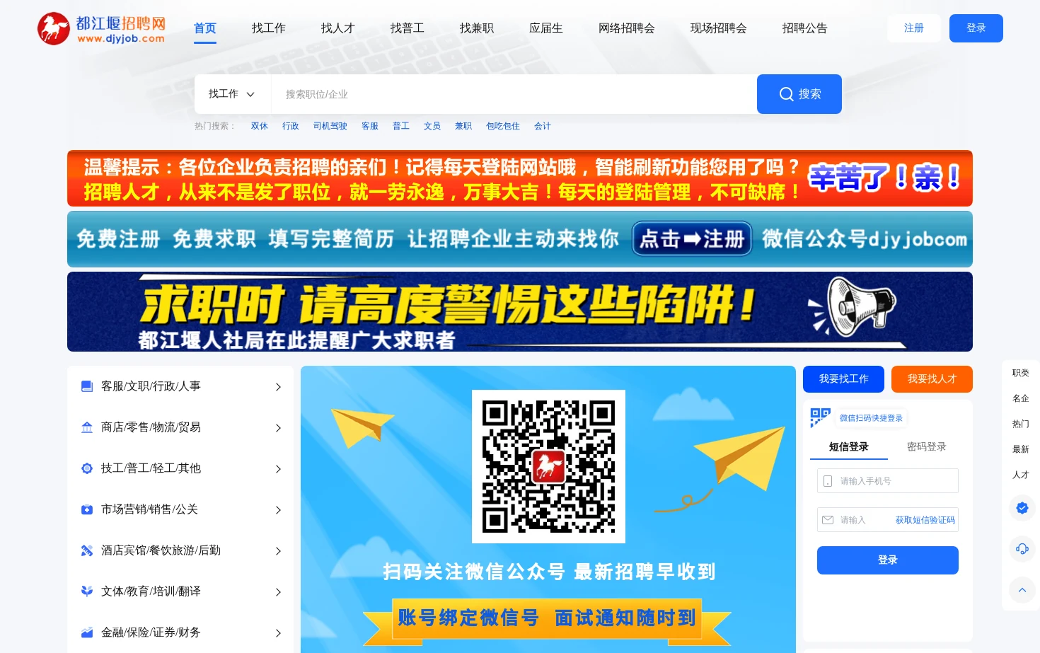 都江堰招聘网 页面快照
